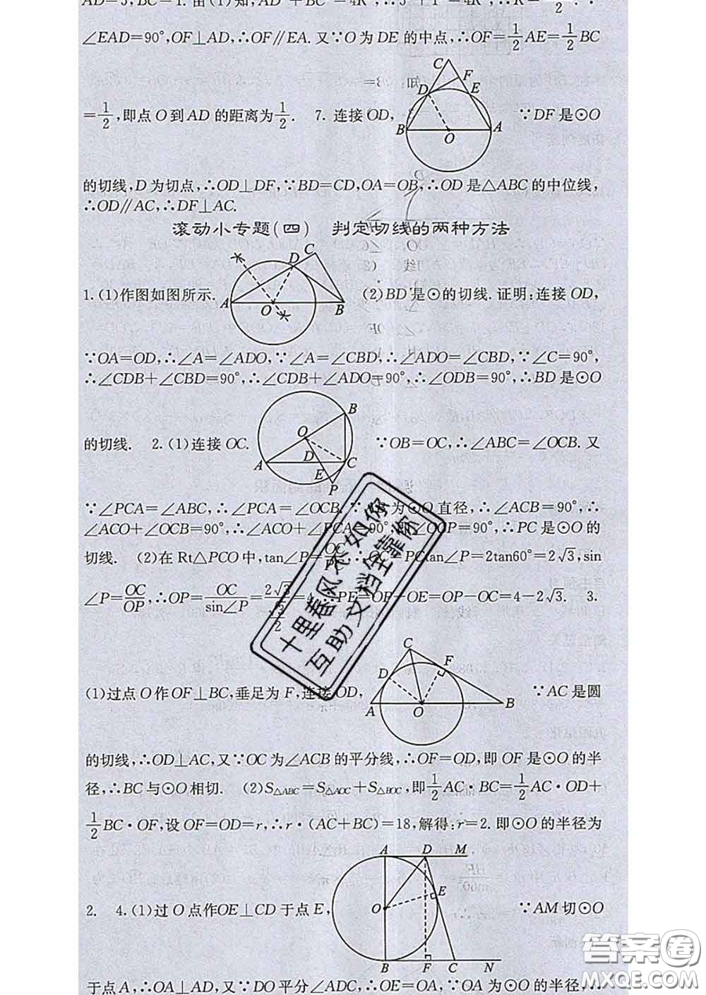 梯田文化2020春課堂點(diǎn)睛九年級數(shù)學(xué)下冊滬科版答案