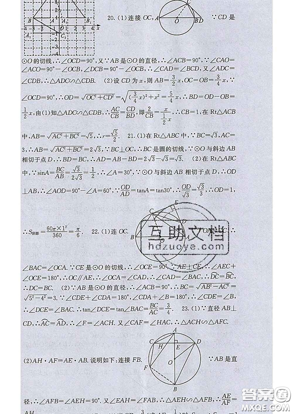 梯田文化2020春課堂點(diǎn)睛九年級數(shù)學(xué)下冊滬科版答案