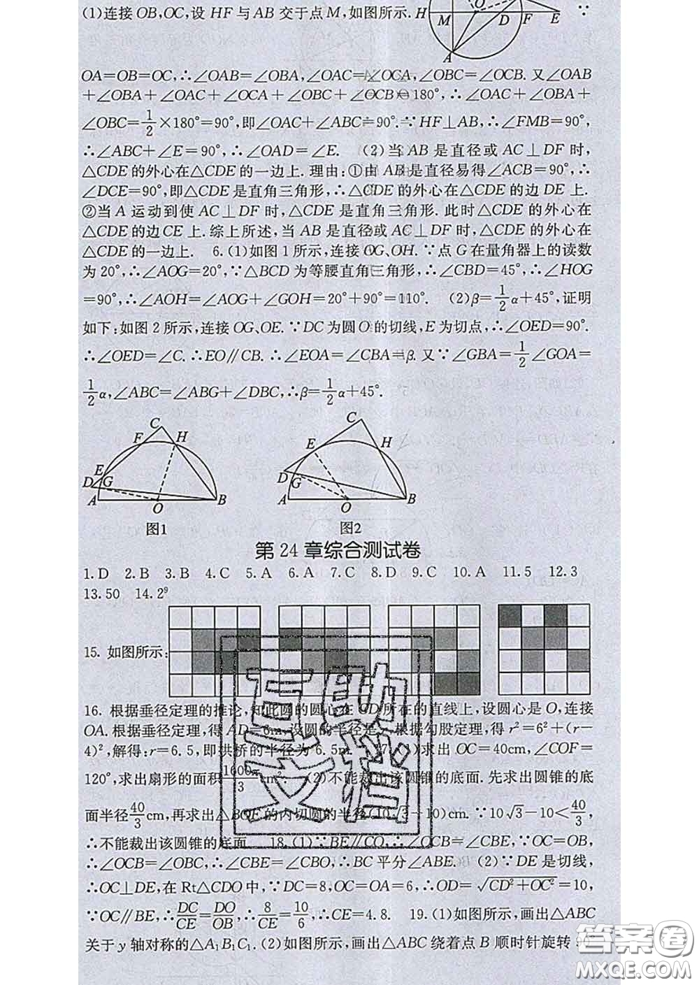 梯田文化2020春課堂點(diǎn)睛九年級數(shù)學(xué)下冊滬科版答案