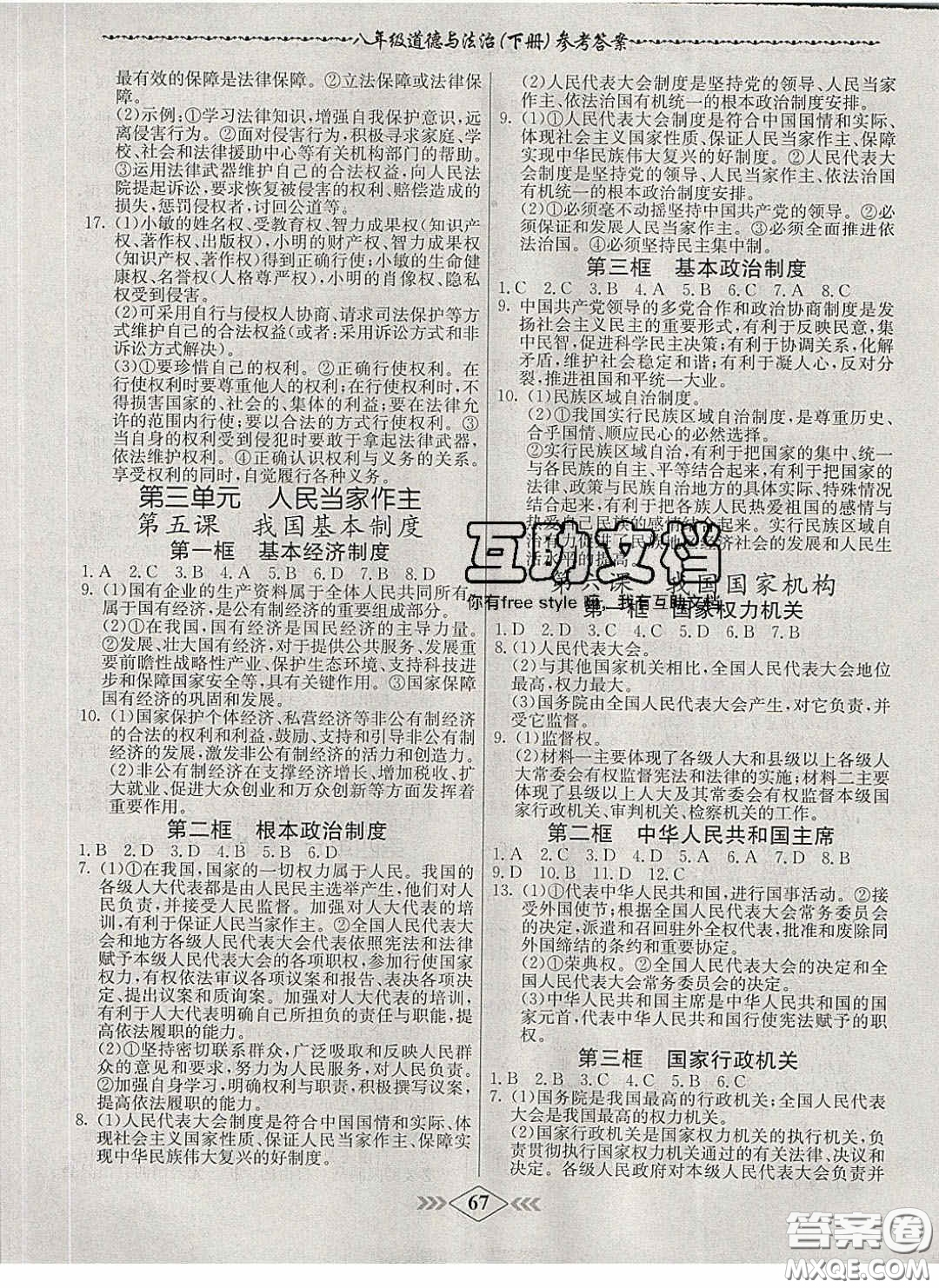 2020優(yōu)等生名校學(xué)案課課小考卷課堂十分鐘八年級(jí)道德與法治下冊(cè)人教版答案