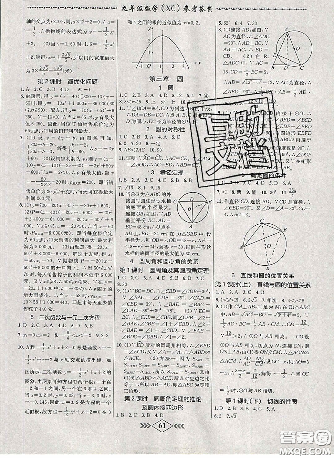 2020優(yōu)等生名校學案課課小考卷課堂十分鐘九年級數(shù)學下冊北師大版答案