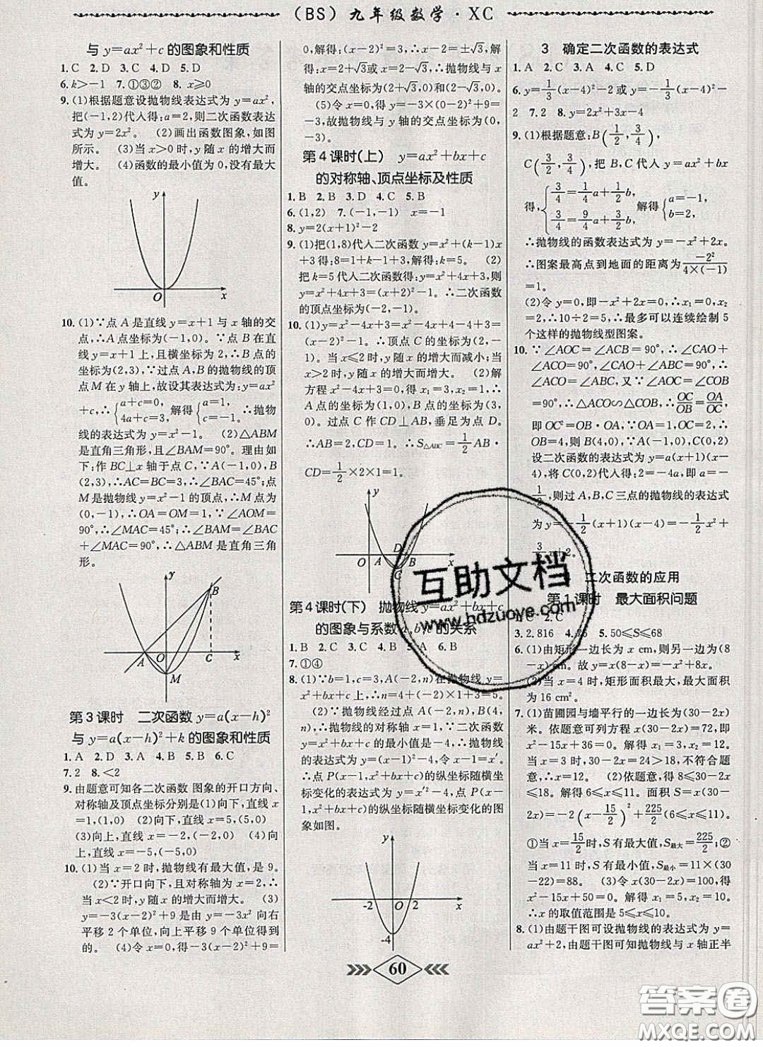 2020優(yōu)等生名校學案課課小考卷課堂十分鐘九年級數(shù)學下冊北師大版答案