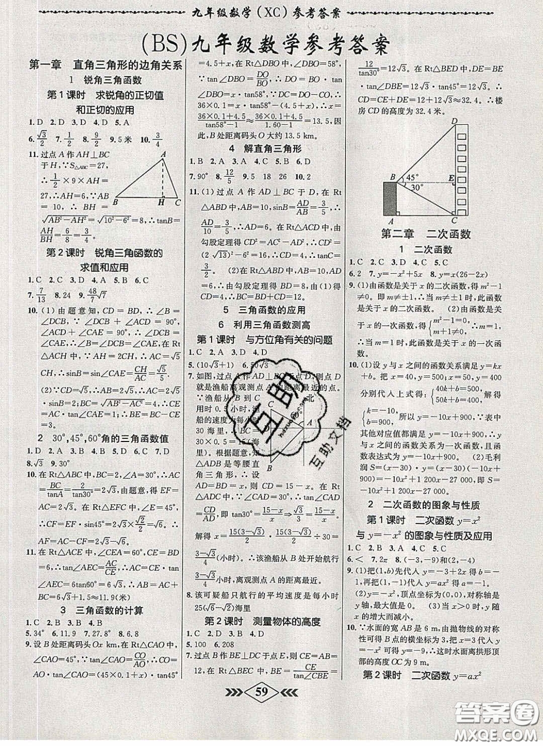 2020優(yōu)等生名校學案課課小考卷課堂十分鐘九年級數(shù)學下冊北師大版答案