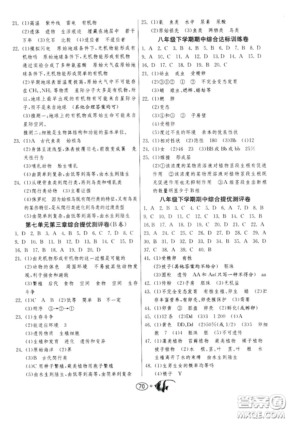 2020年考必勝名牌牛匹卷提優(yōu)名卷生物學八年級下冊RMJY人民教育參考答案