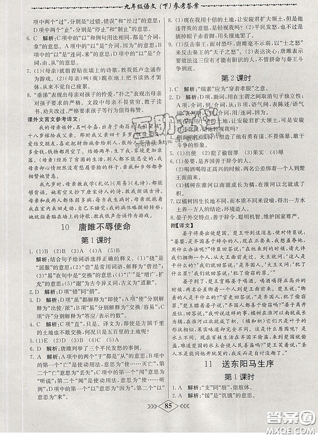 2020優(yōu)等生名校學(xué)案課課小考卷課堂十分鐘九年級語文下冊人教版答案