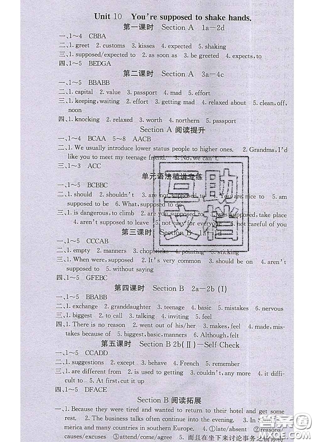 梯田文化2020春課堂點睛九年級英語下冊人教版答案