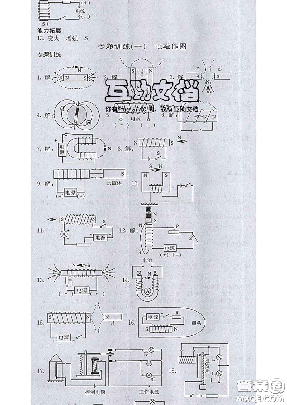 梯田文化2020春課堂點(diǎn)睛九年級物理下冊滬科版答案