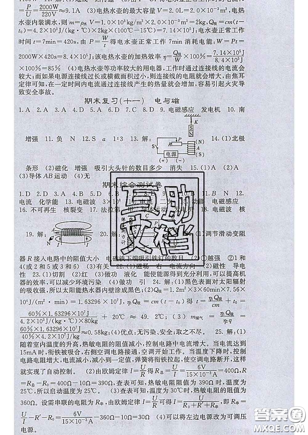 梯田文化2020春課堂點(diǎn)睛九年級物理下冊滬科版答案