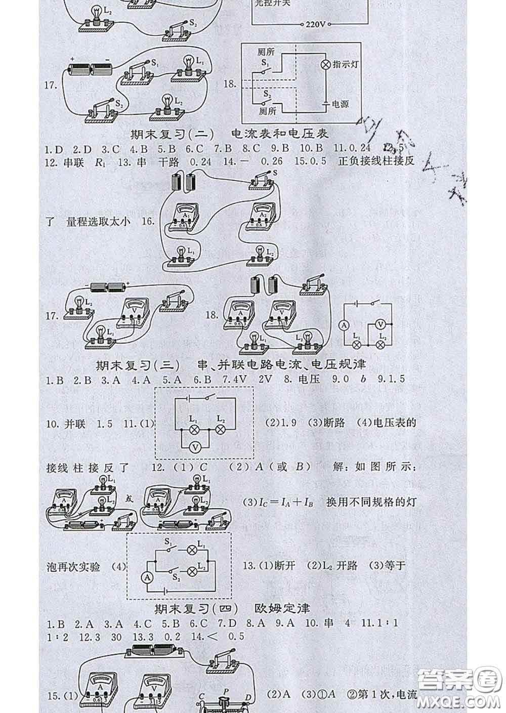 梯田文化2020春課堂點(diǎn)睛九年級物理下冊滬科版答案