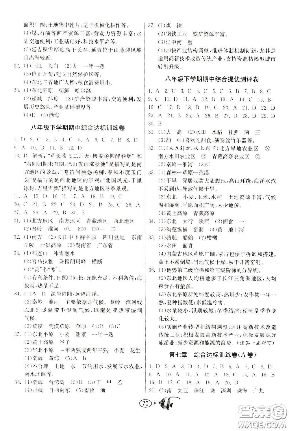 2020年考必勝名牌牛匹卷提優(yōu)名卷地理八年級下冊HNJY湖南教育參考答案