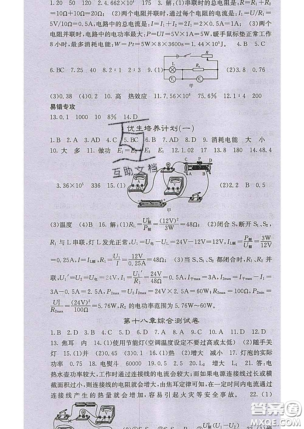 梯田文化2020春課堂點(diǎn)睛九年級(jí)物理下冊(cè)人教版答案