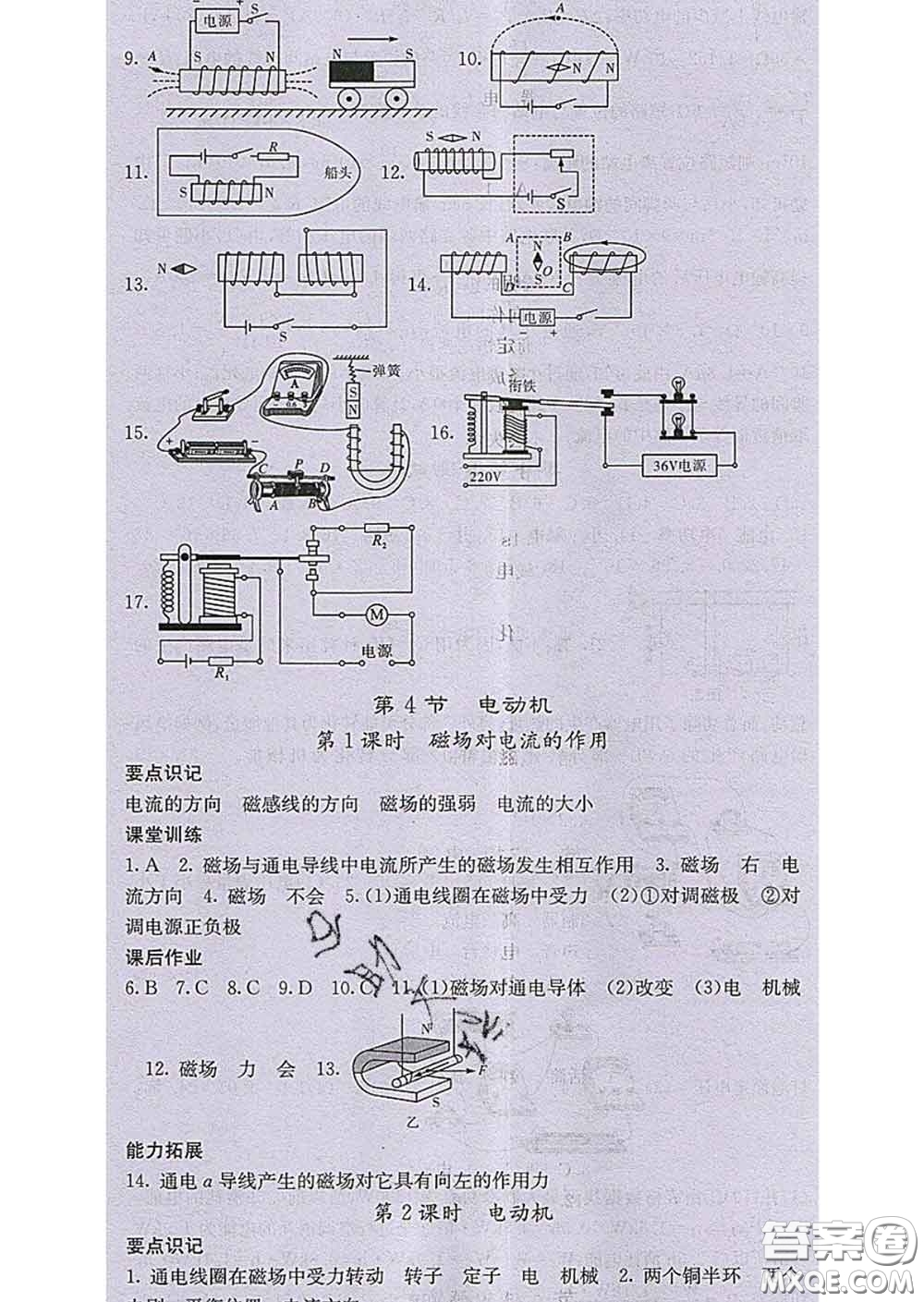 梯田文化2020春課堂點(diǎn)睛九年級(jí)物理下冊(cè)人教版答案