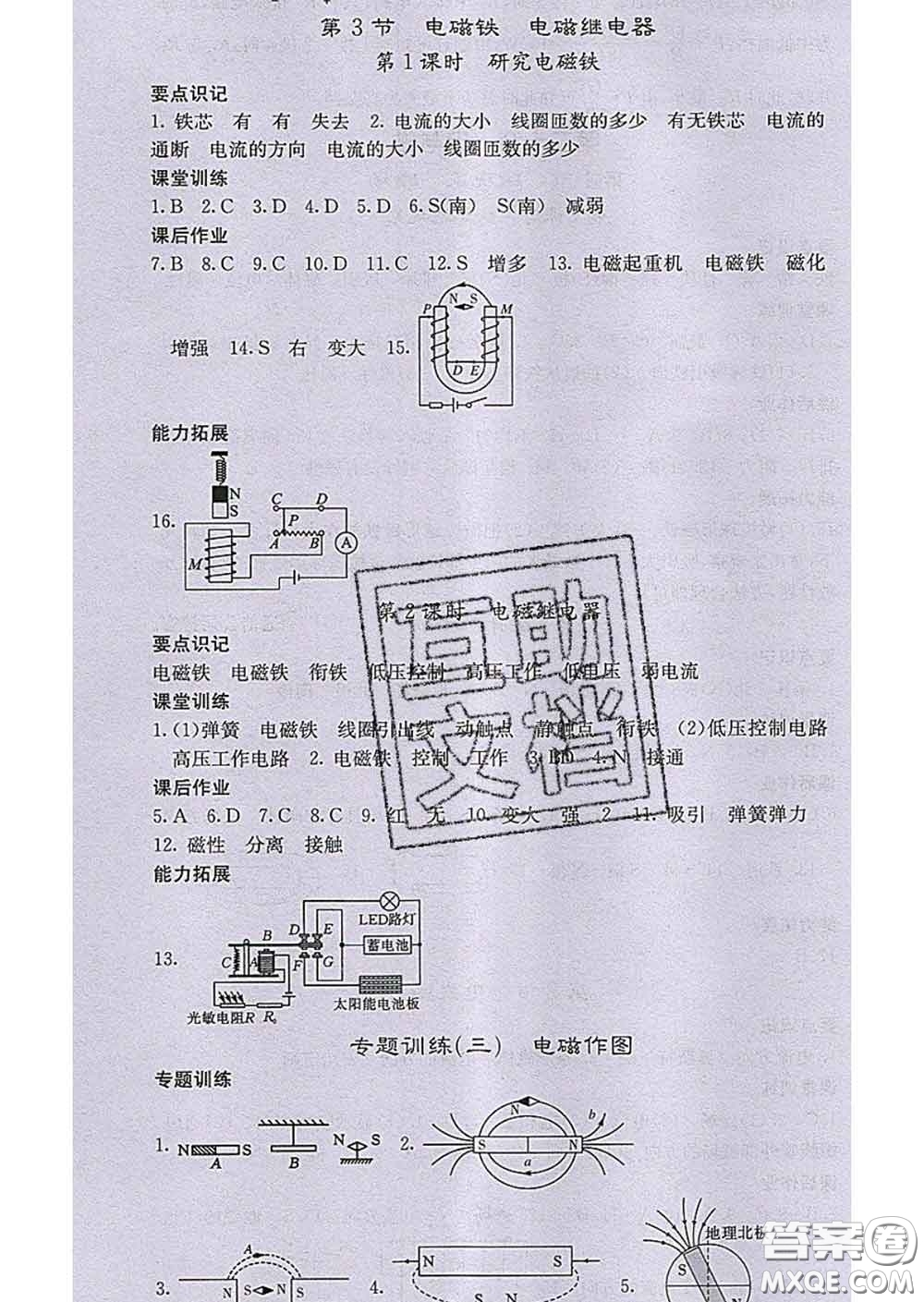 梯田文化2020春課堂點(diǎn)睛九年級(jí)物理下冊(cè)人教版答案