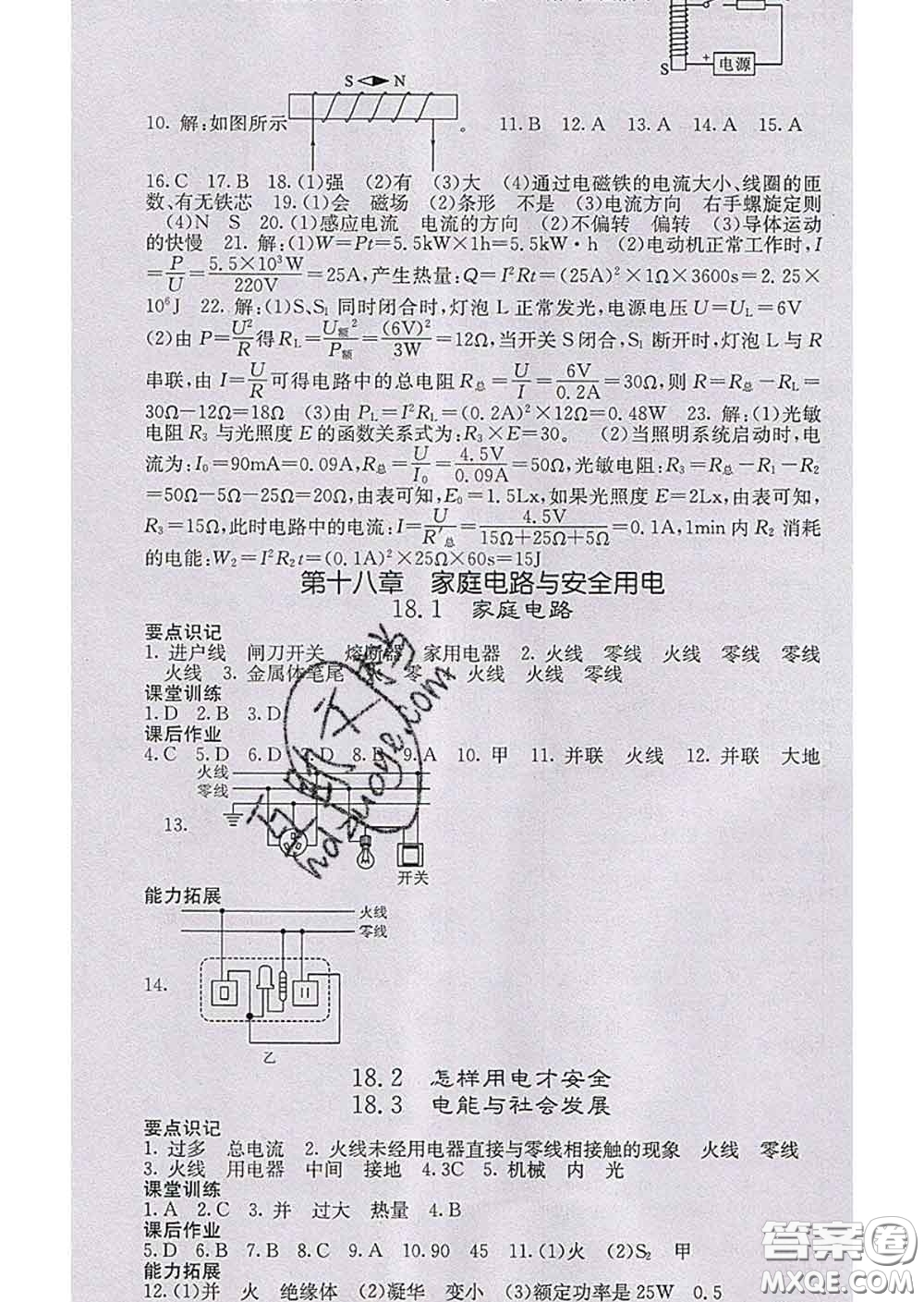 梯田文化2020春課堂點(diǎn)睛九年級(jí)物理下冊(cè)滬粵版答案