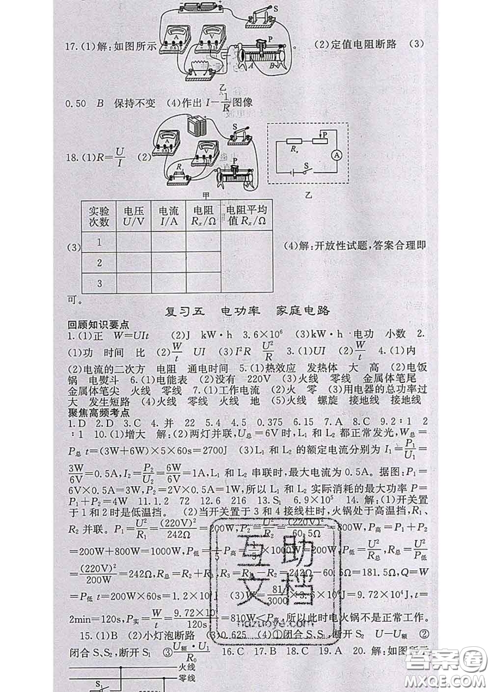 梯田文化2020春課堂點(diǎn)睛九年級(jí)物理下冊(cè)滬粵版答案