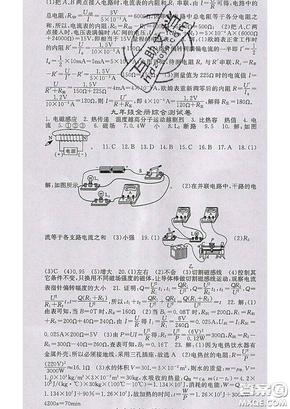 梯田文化2020春課堂點(diǎn)睛九年級(jí)物理下冊(cè)滬粵版答案