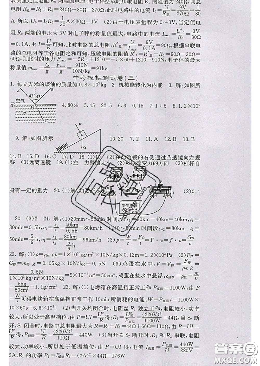 梯田文化2020春課堂點(diǎn)睛九年級(jí)物理下冊(cè)滬粵版答案