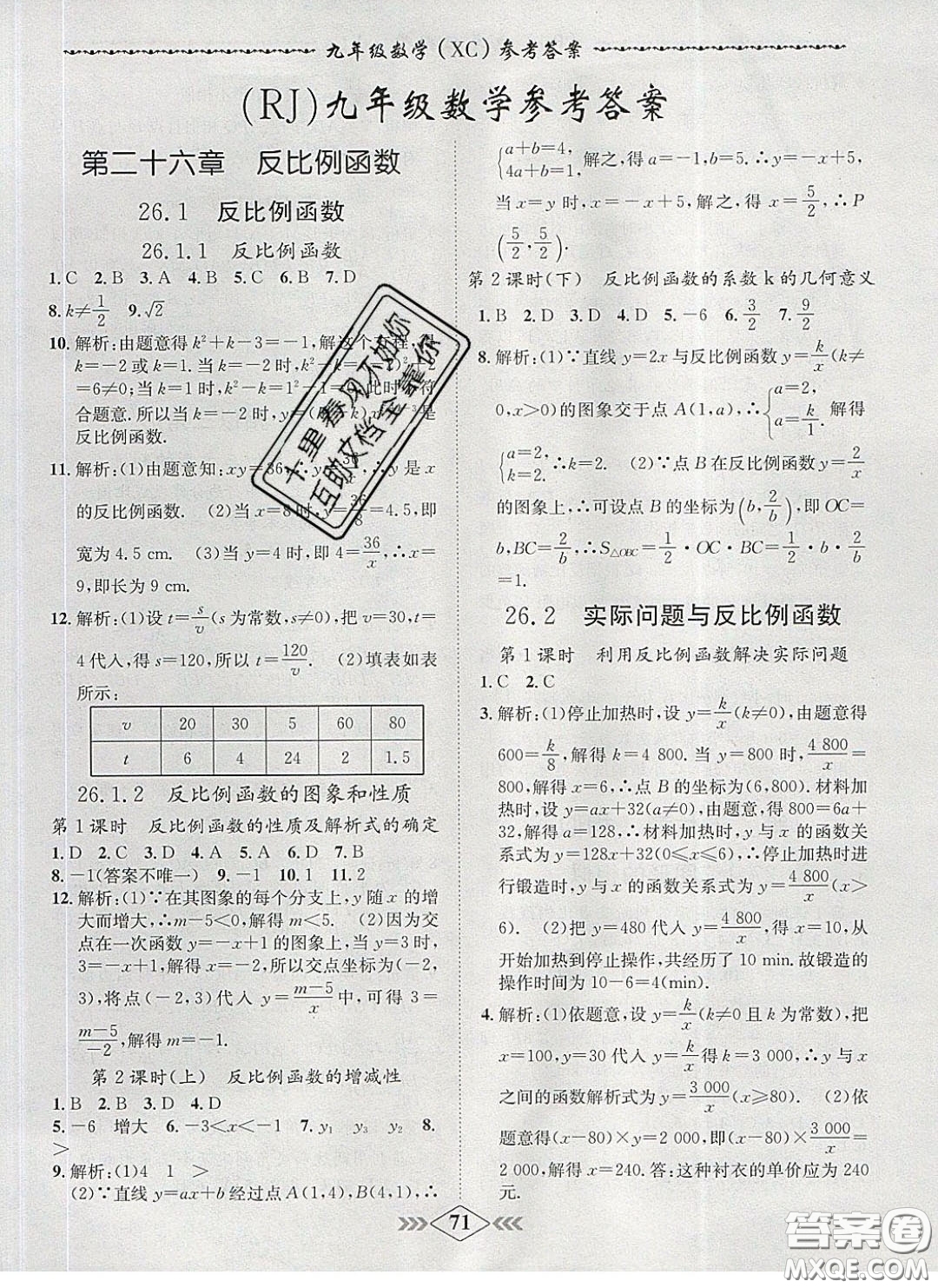 2020優(yōu)等生名校學(xué)案課課小考卷課堂十分鐘九年級(jí)數(shù)學(xué)下冊(cè)人教版答案