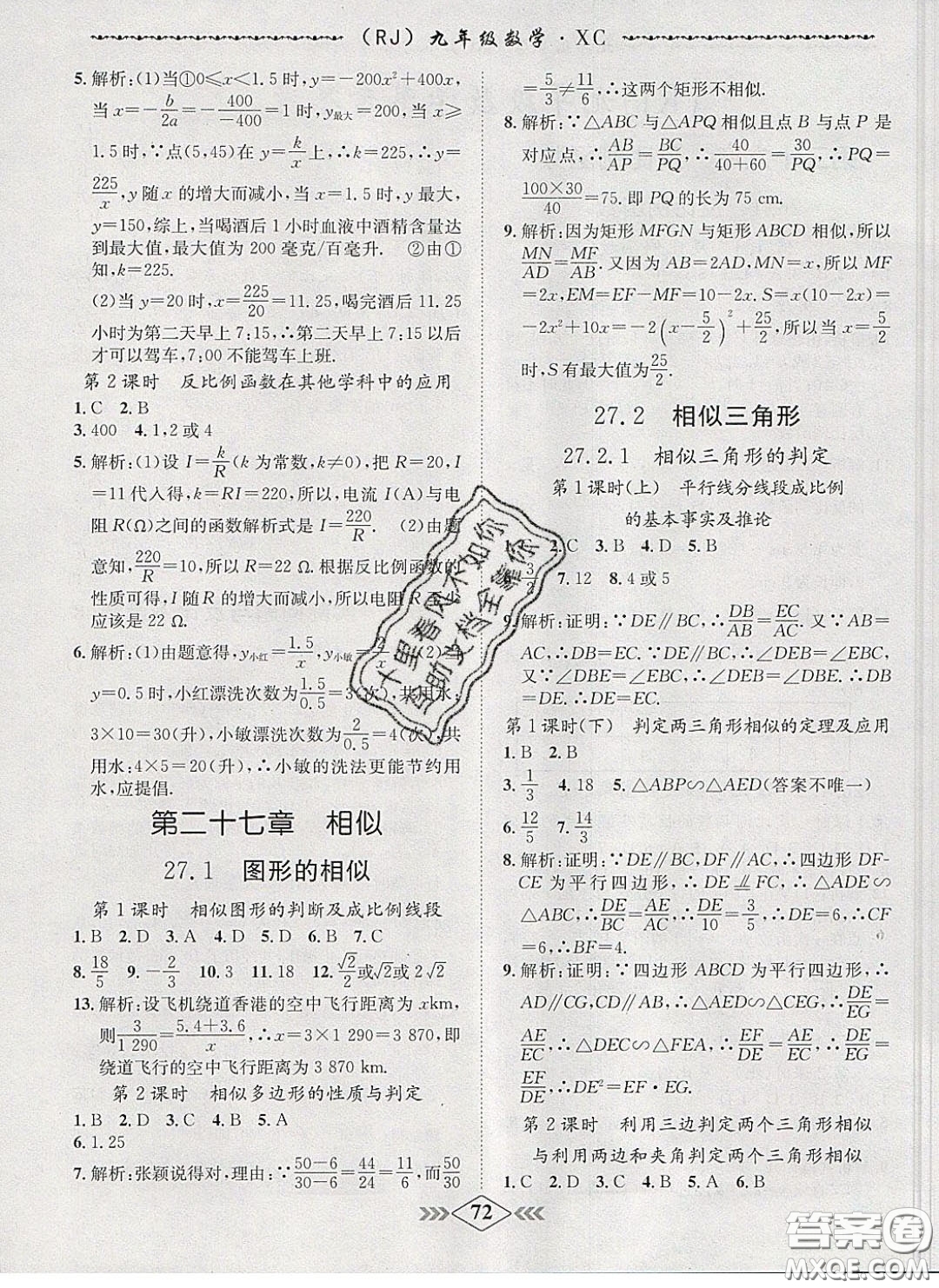 2020優(yōu)等生名校學(xué)案課課小考卷課堂十分鐘九年級(jí)數(shù)學(xué)下冊(cè)人教版答案