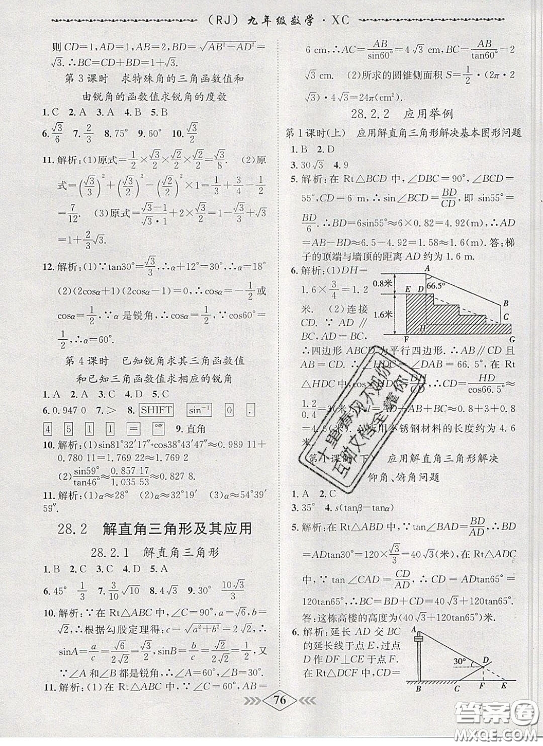 2020優(yōu)等生名校學(xué)案課課小考卷課堂十分鐘九年級(jí)數(shù)學(xué)下冊(cè)人教版答案