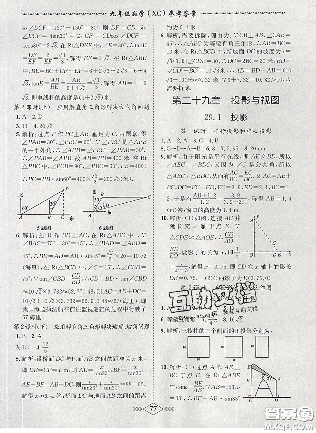 2020優(yōu)等生名校學(xué)案課課小考卷課堂十分鐘九年級(jí)數(shù)學(xué)下冊(cè)人教版答案