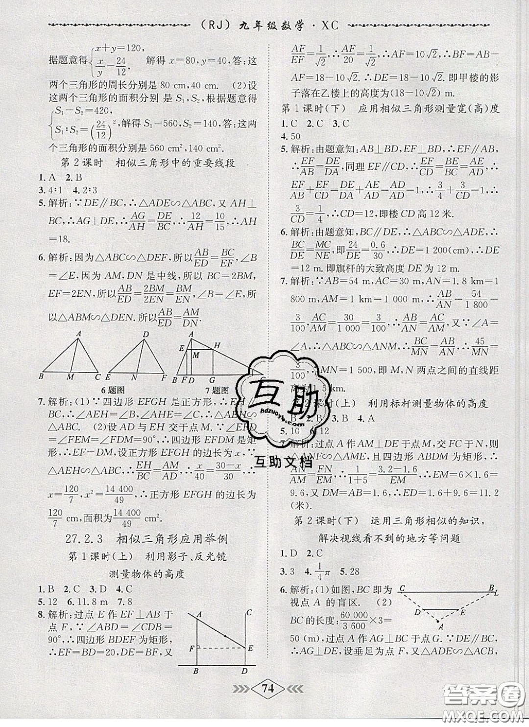 2020優(yōu)等生名校學(xué)案課課小考卷課堂十分鐘九年級(jí)數(shù)學(xué)下冊(cè)人教版答案