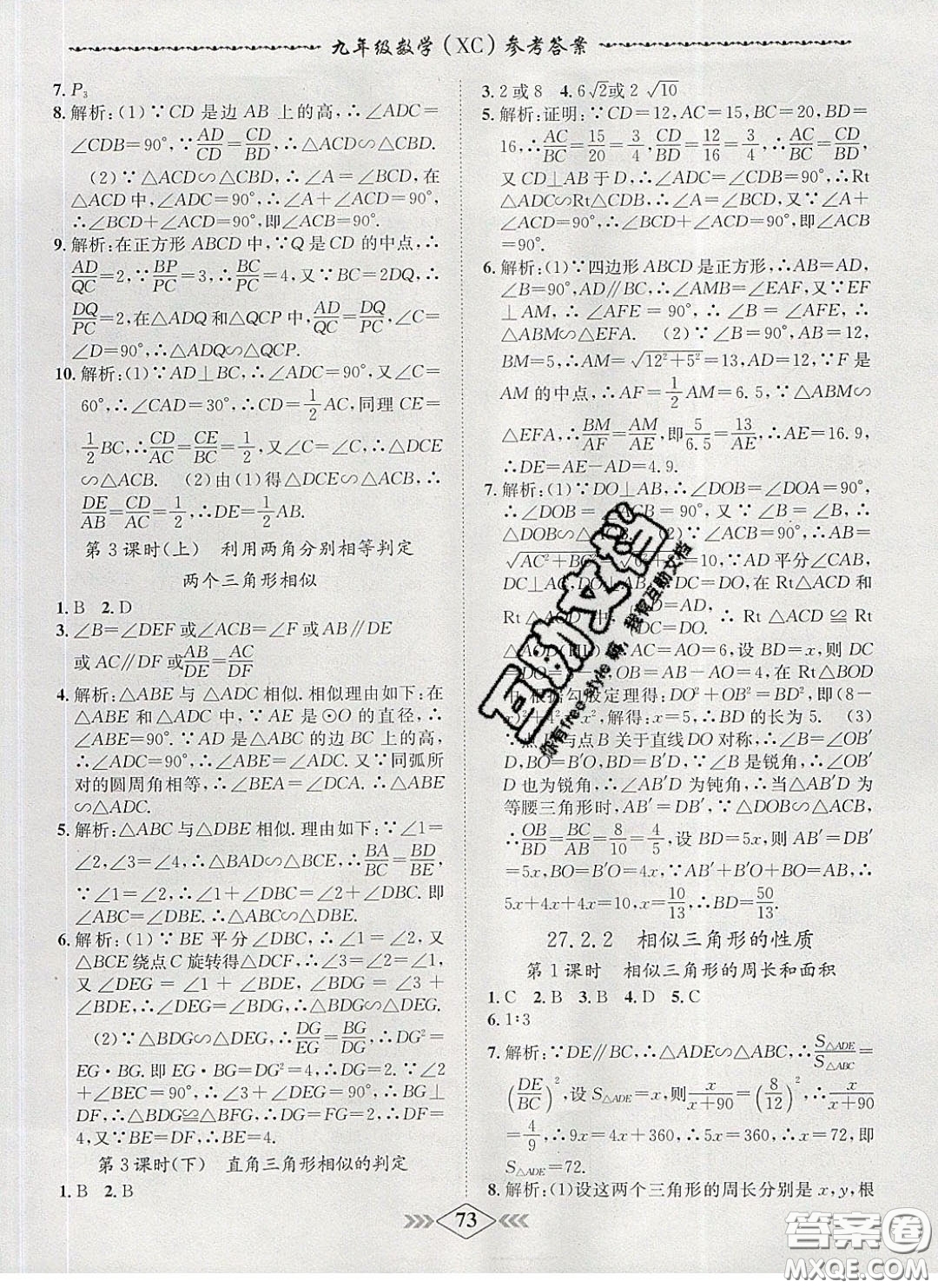 2020優(yōu)等生名校學(xué)案課課小考卷課堂十分鐘九年級(jí)數(shù)學(xué)下冊(cè)人教版答案