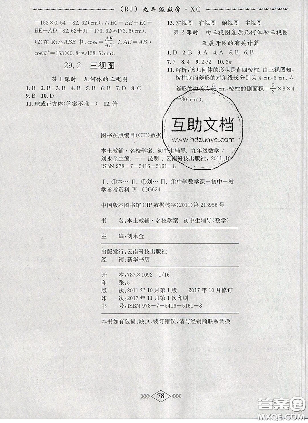 2020優(yōu)等生名校學(xué)案課課小考卷課堂十分鐘九年級(jí)數(shù)學(xué)下冊(cè)人教版答案