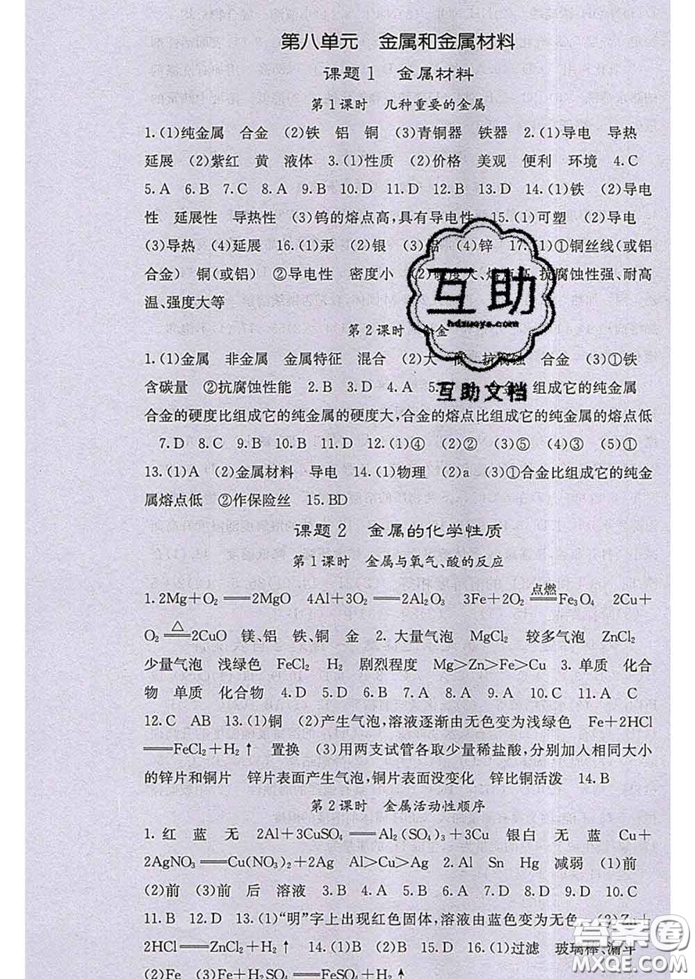 梯田文化2020春課堂點(diǎn)睛九年級化學(xué)下冊人教版答案