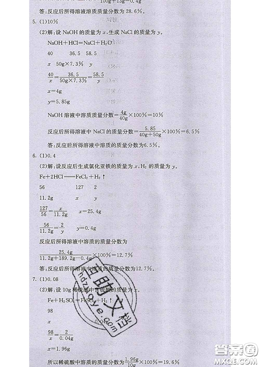 梯田文化2020春課堂點(diǎn)睛九年級化學(xué)下冊人教版答案