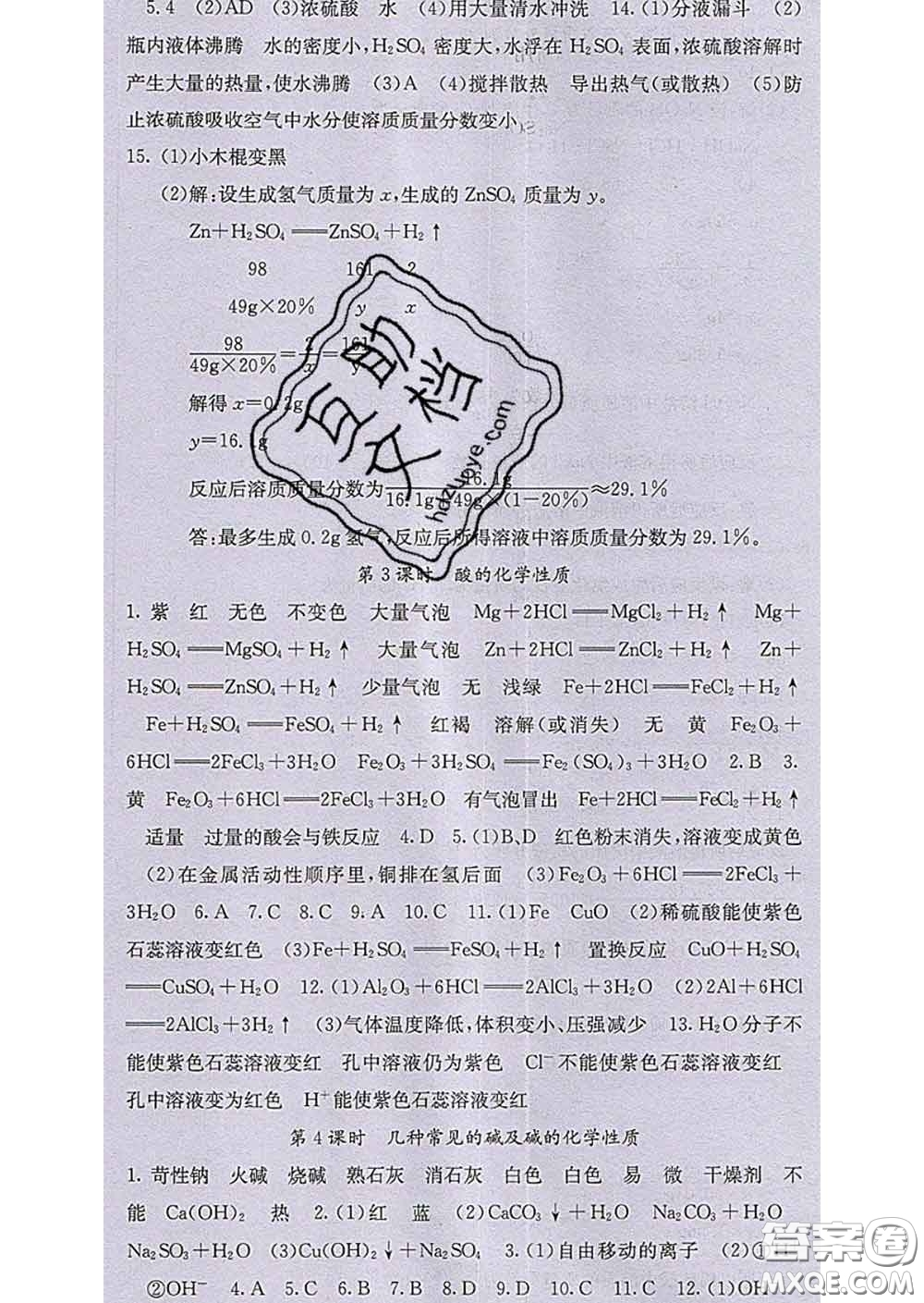 梯田文化2020春課堂點(diǎn)睛九年級化學(xué)下冊人教版答案