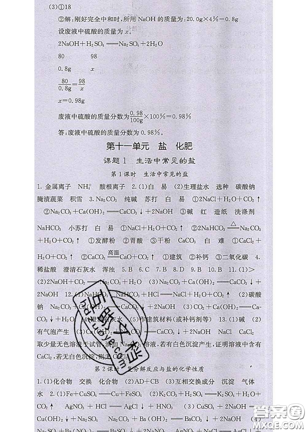 梯田文化2020春課堂點(diǎn)睛九年級化學(xué)下冊人教版答案