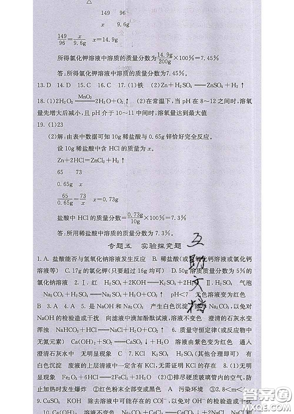 梯田文化2020春課堂點(diǎn)睛九年級化學(xué)下冊人教版答案