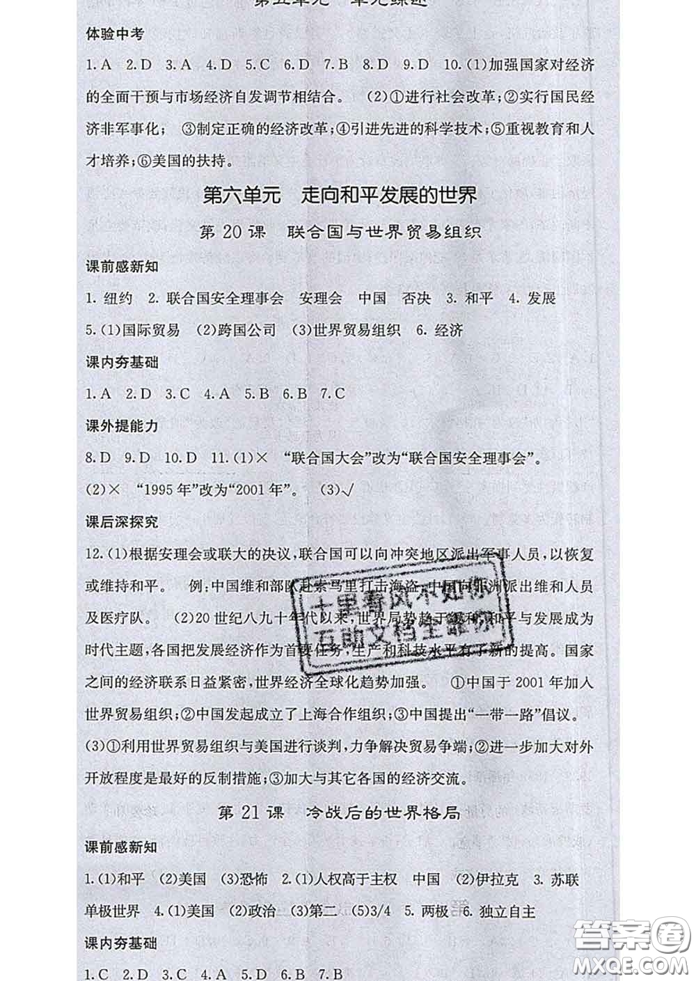 梯田文化2020春課堂點(diǎn)睛九年級歷史下冊人教版答案