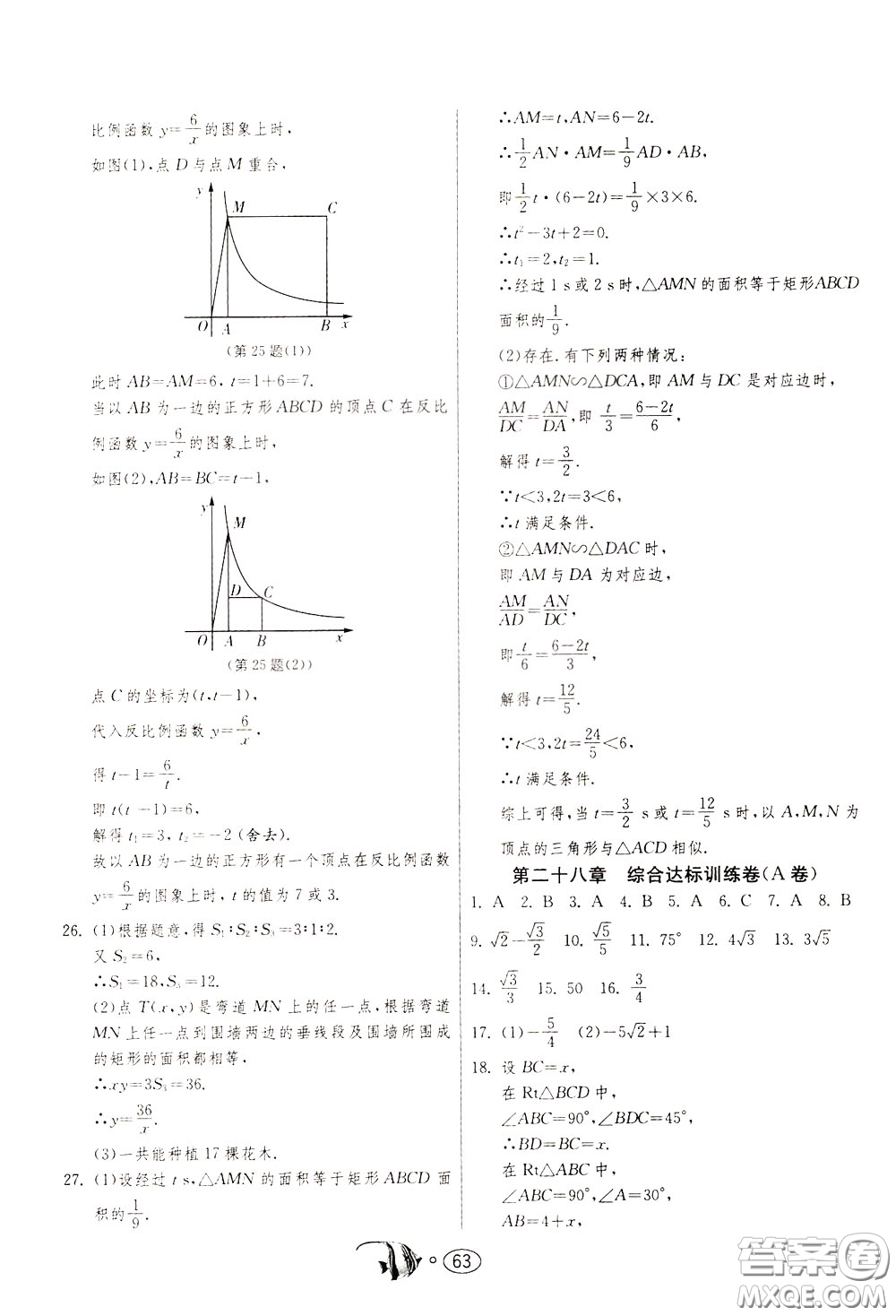 2020年考必勝名牌牛匹卷提優(yōu)名卷數(shù)學(xué)九年級下冊RMJY人民教育參考答案