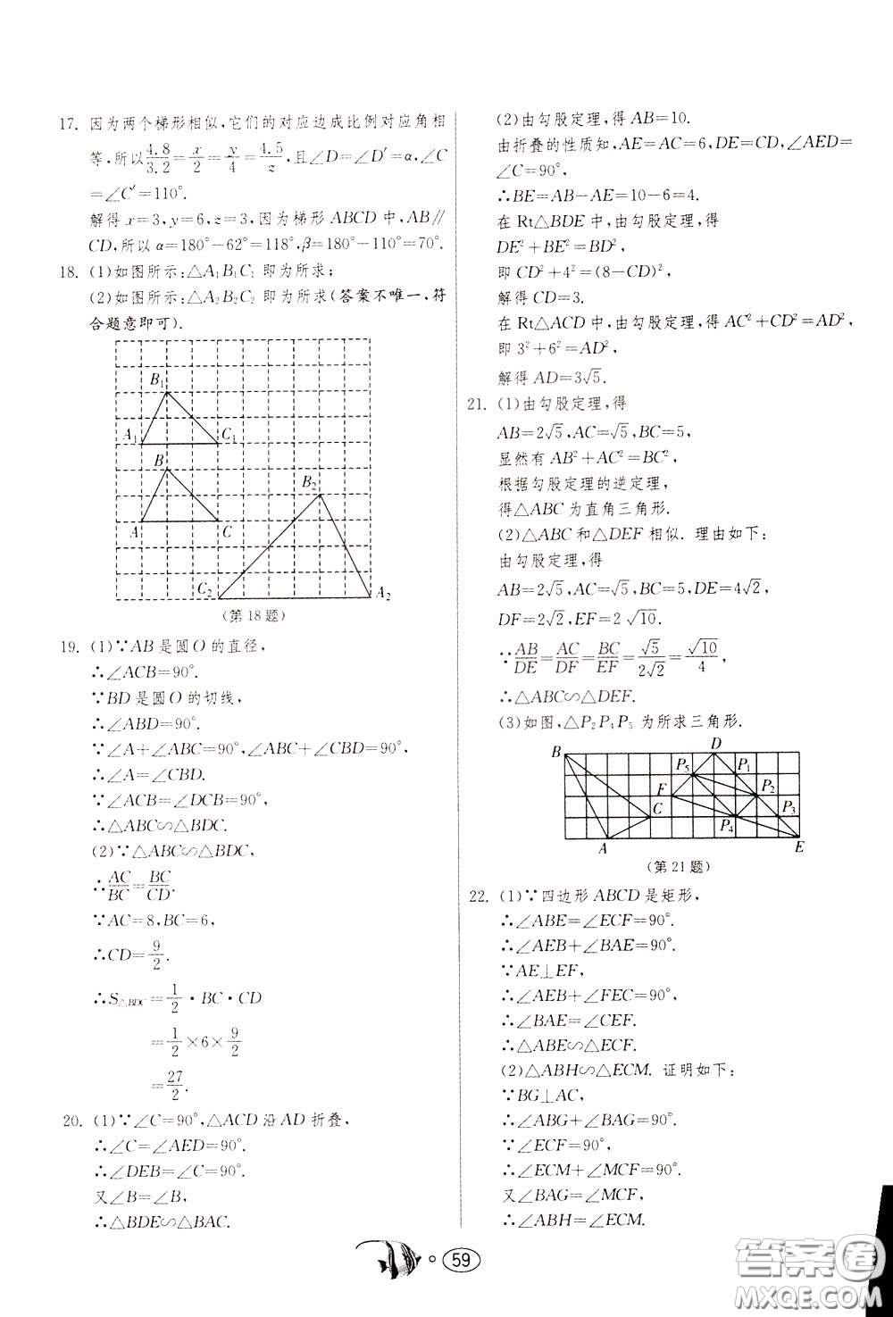 2020年考必勝名牌牛匹卷提優(yōu)名卷數(shù)學(xué)九年級下冊RMJY人民教育參考答案