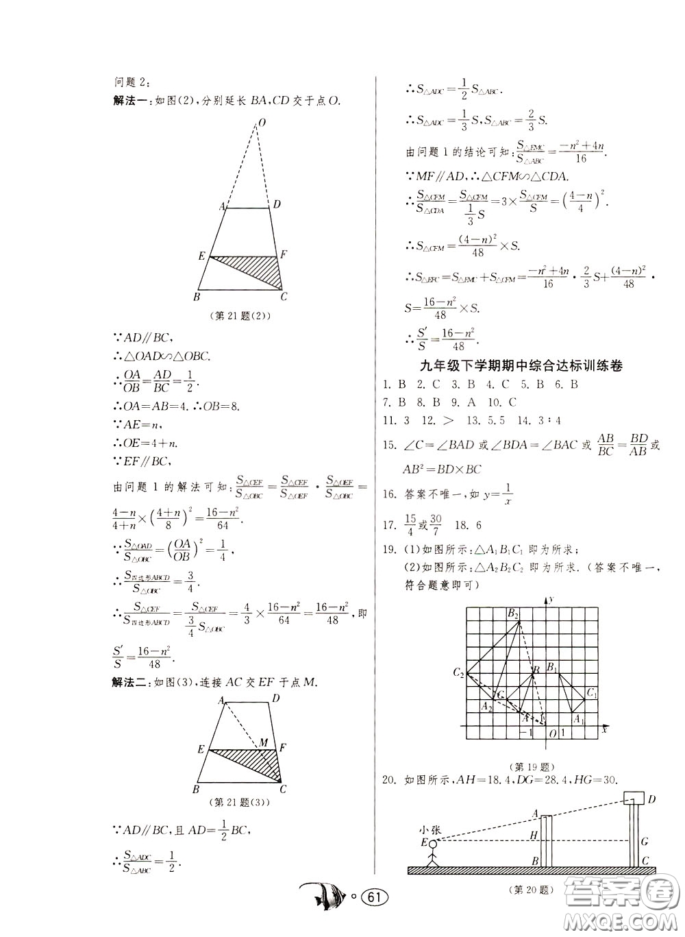 2020年考必勝名牌牛匹卷提優(yōu)名卷數(shù)學(xué)九年級下冊RMJY人民教育參考答案