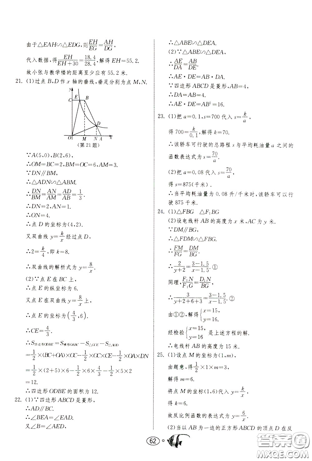 2020年考必勝名牌牛匹卷提優(yōu)名卷數(shù)學(xué)九年級下冊RMJY人民教育參考答案