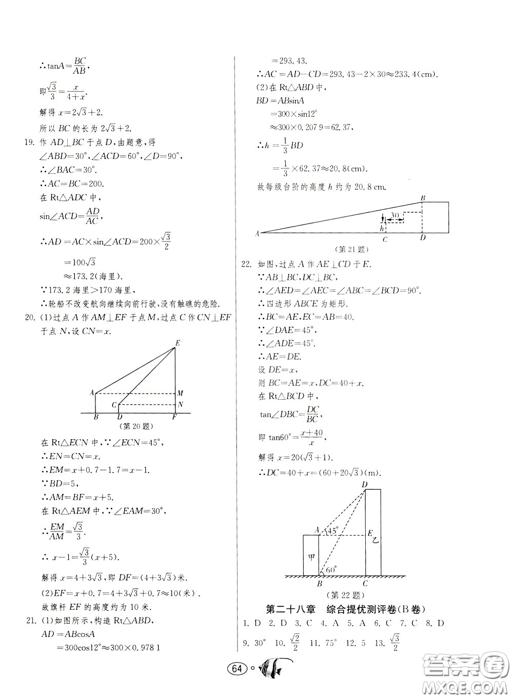 2020年考必勝名牌牛匹卷提優(yōu)名卷數(shù)學(xué)九年級下冊RMJY人民教育參考答案