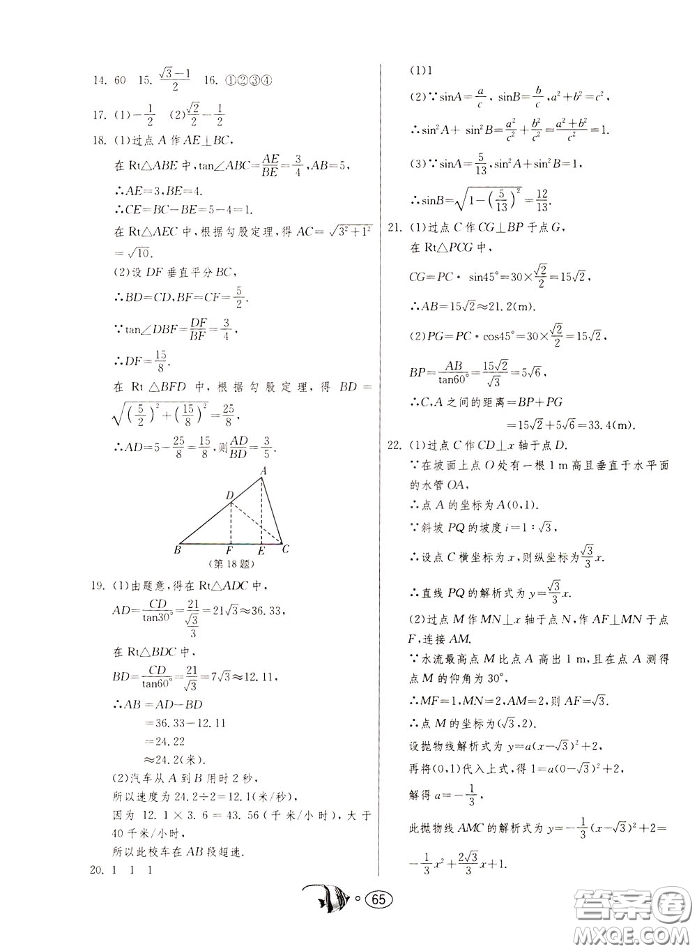 2020年考必勝名牌牛匹卷提優(yōu)名卷數(shù)學(xué)九年級下冊RMJY人民教育參考答案