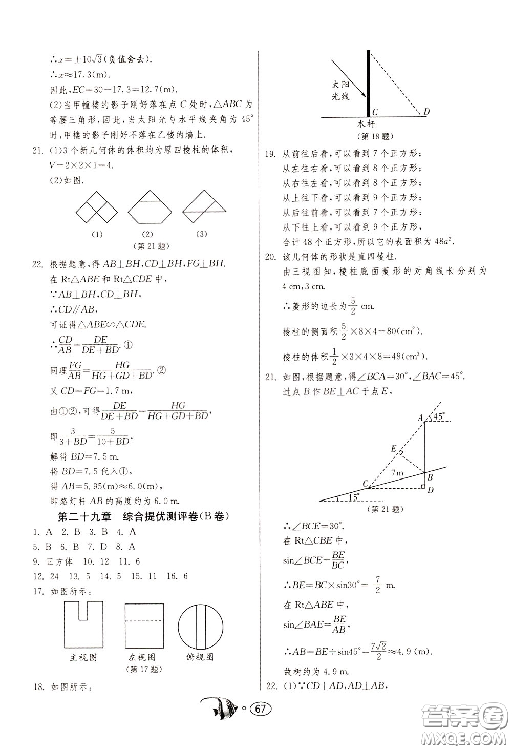 2020年考必勝名牌牛匹卷提優(yōu)名卷數(shù)學(xué)九年級下冊RMJY人民教育參考答案