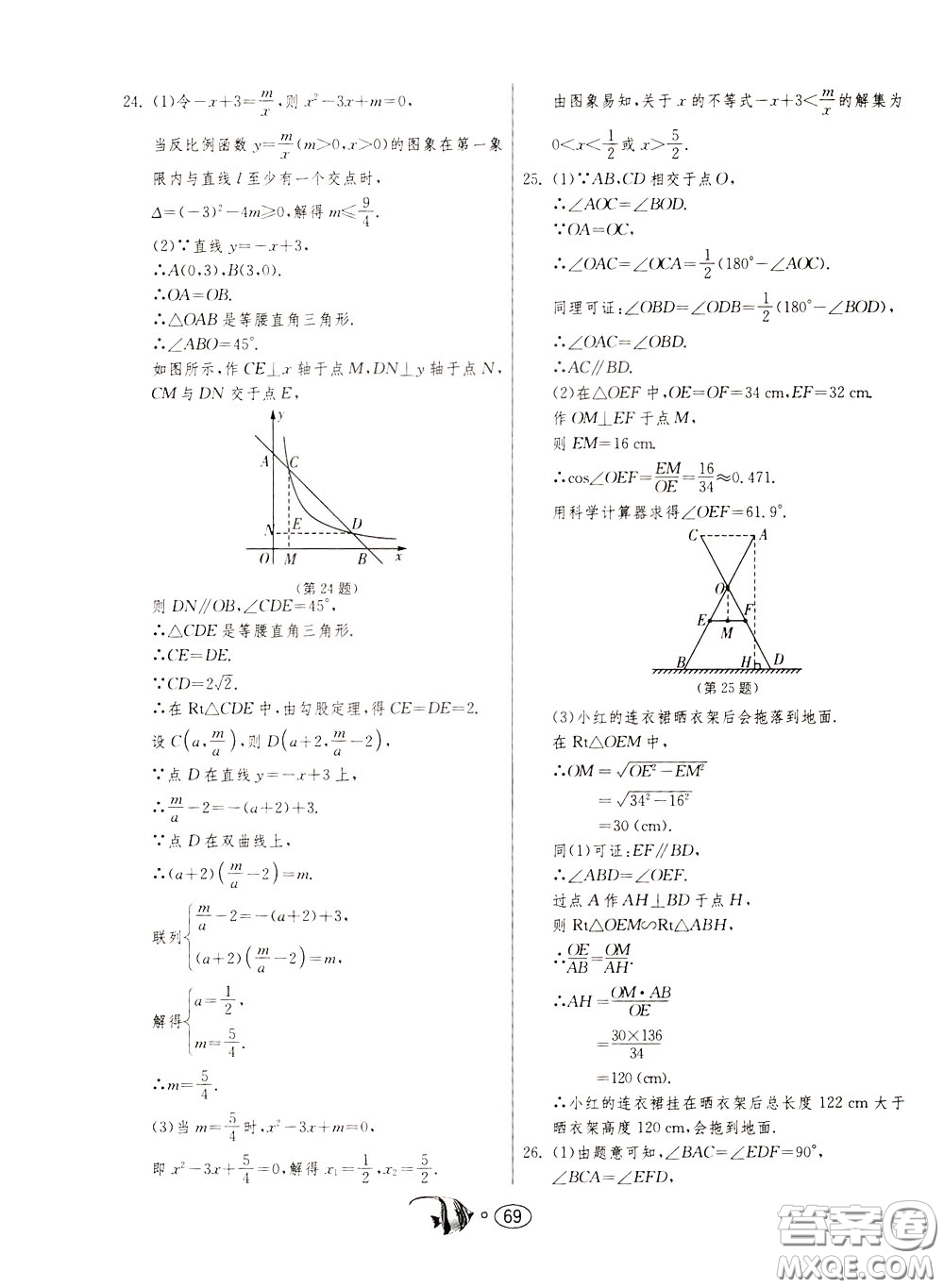 2020年考必勝名牌牛匹卷提優(yōu)名卷數(shù)學(xué)九年級下冊RMJY人民教育參考答案