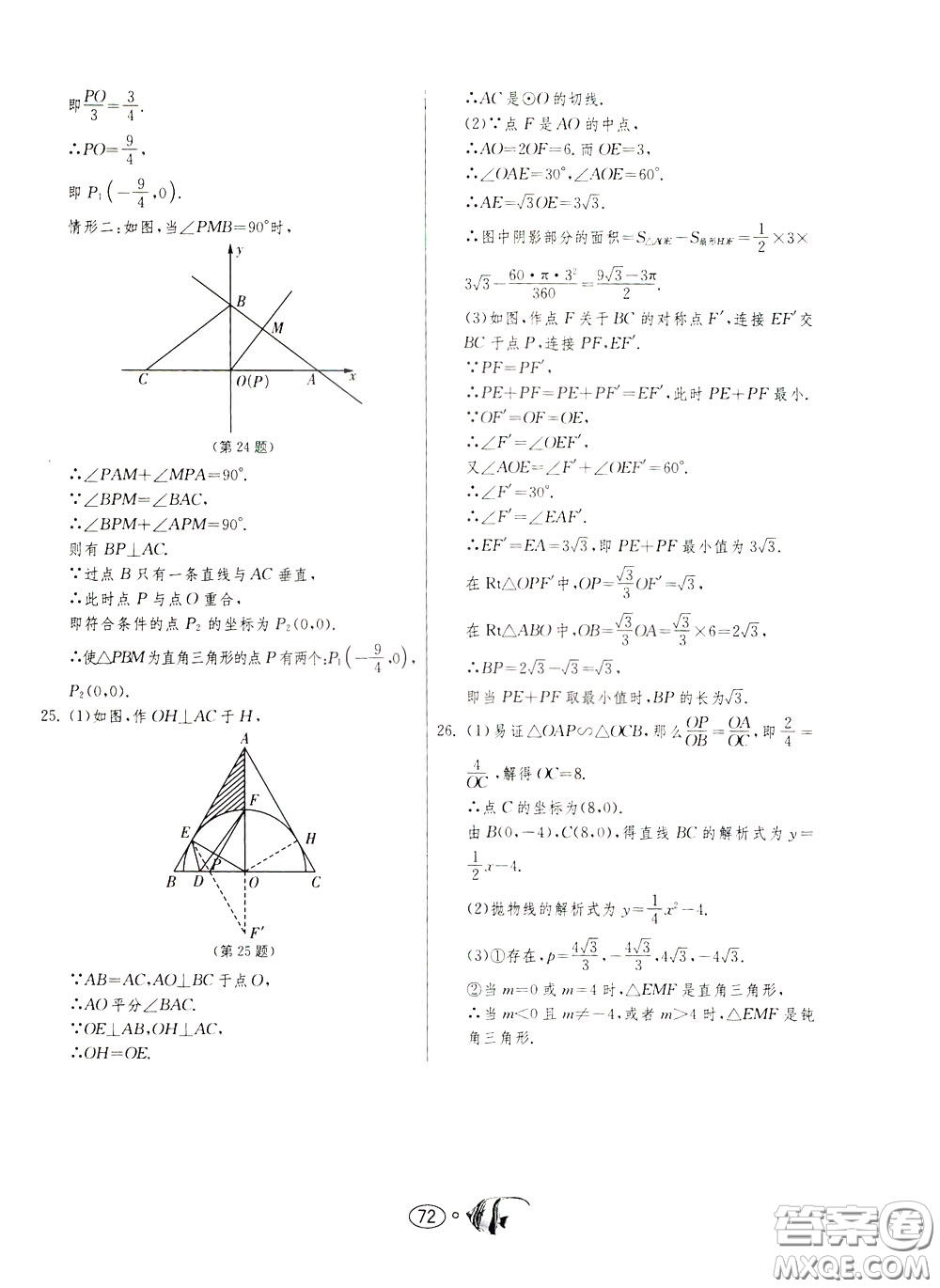 2020年考必勝名牌牛匹卷提優(yōu)名卷數(shù)學(xué)九年級下冊RMJY人民教育參考答案