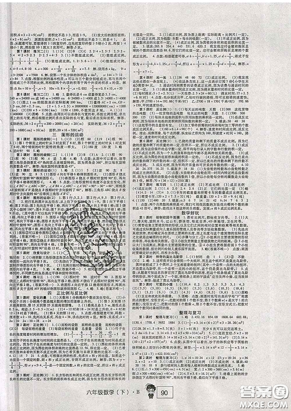 2020新版高分突破課課練與單元測(cè)試小學(xué)數(shù)學(xué)六年級(jí)下冊(cè)北師版答案