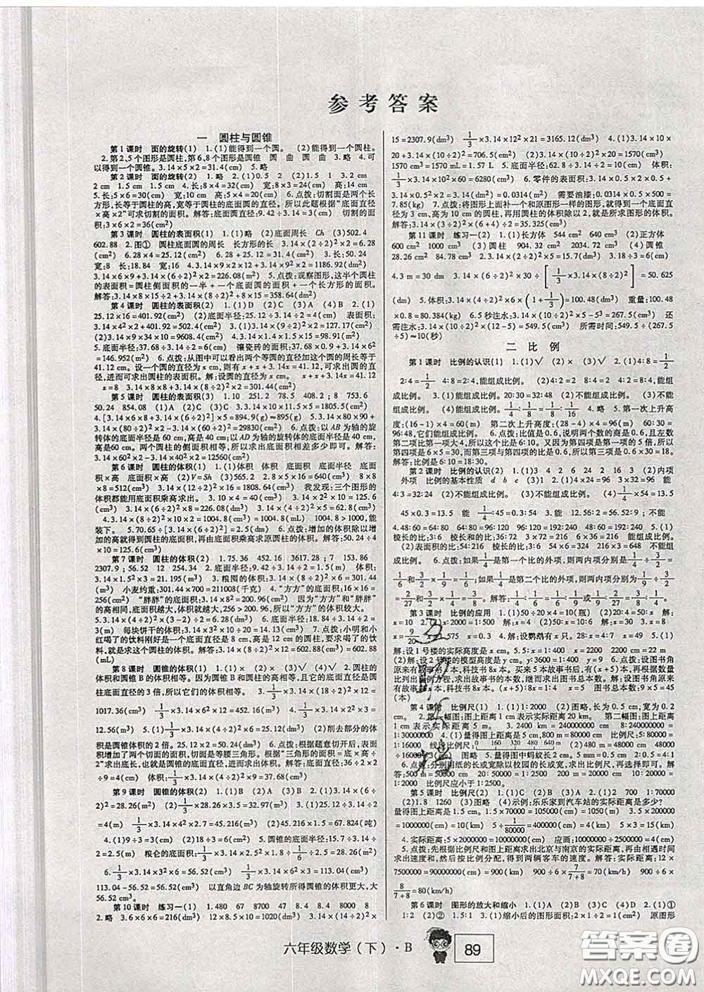 2020新版高分突破課課練與單元測(cè)試小學(xué)數(shù)學(xué)六年級(jí)下冊(cè)北師版答案