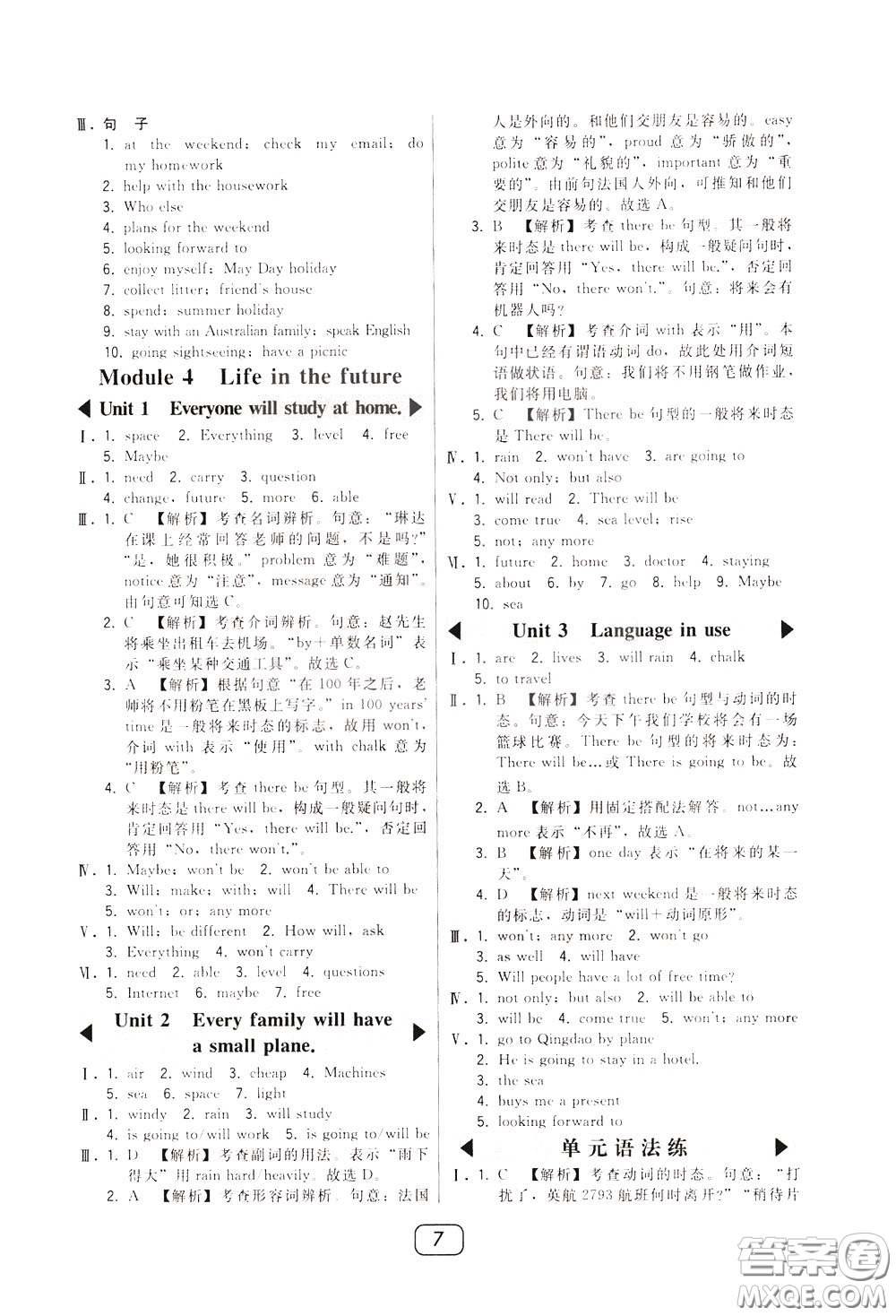 2020年北大綠卡課時同步講練七年級下冊英語外研新標準銜接版參考答案