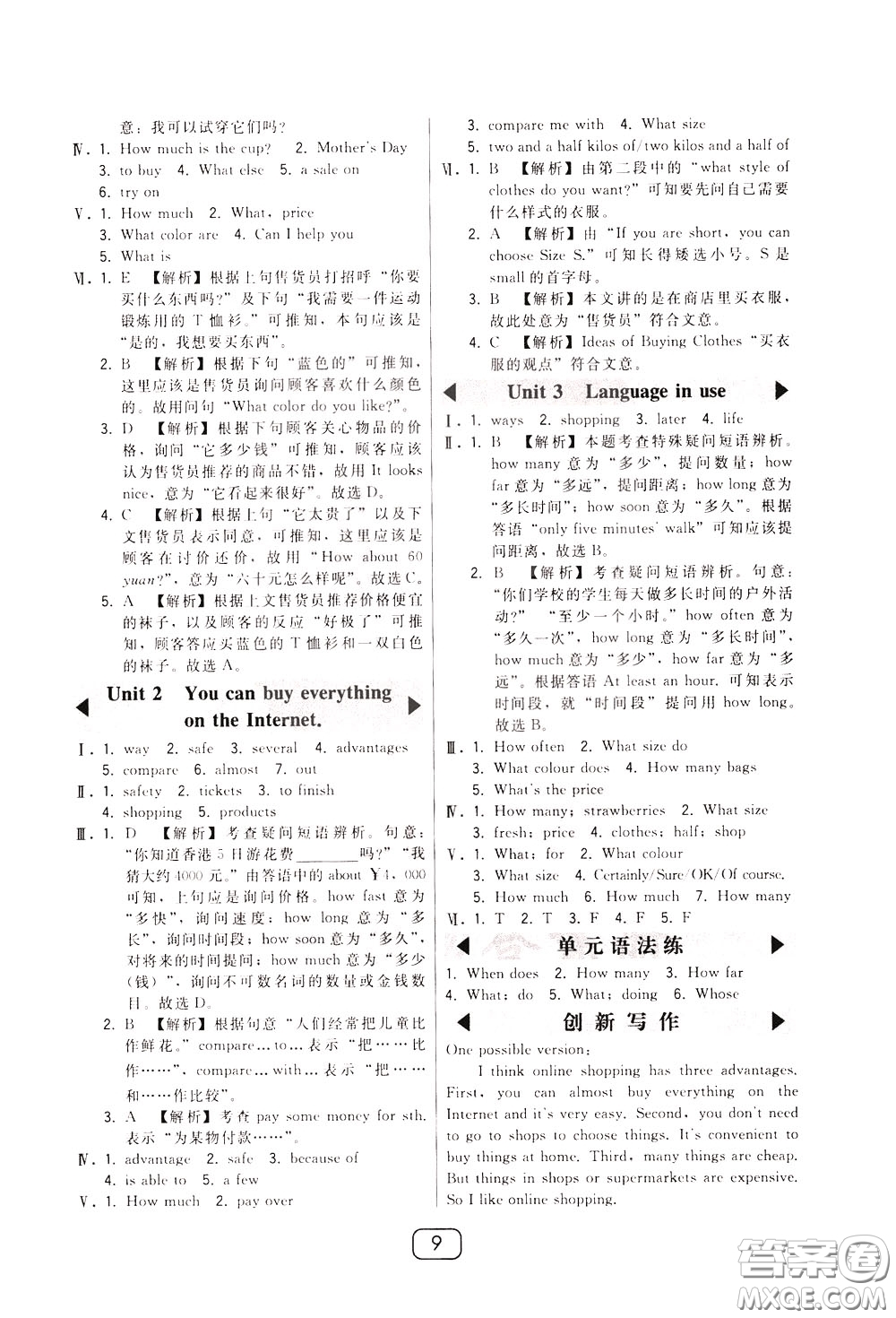 2020年北大綠卡課時同步講練七年級下冊英語外研新標準銜接版參考答案