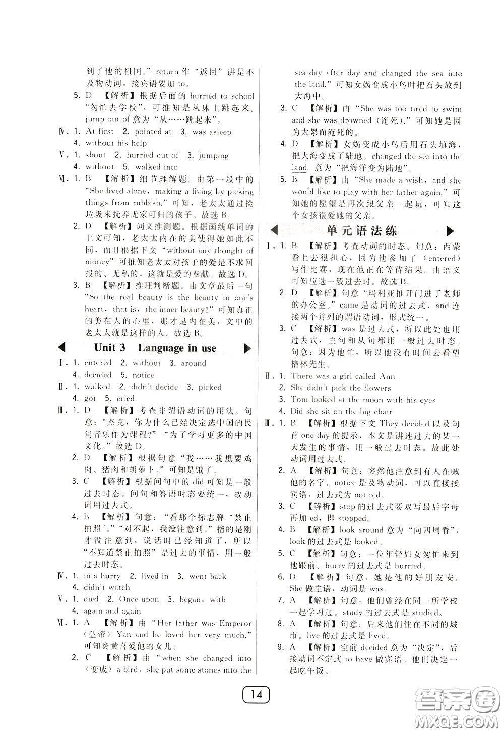 2020年北大綠卡課時同步講練七年級下冊英語外研新標準銜接版參考答案