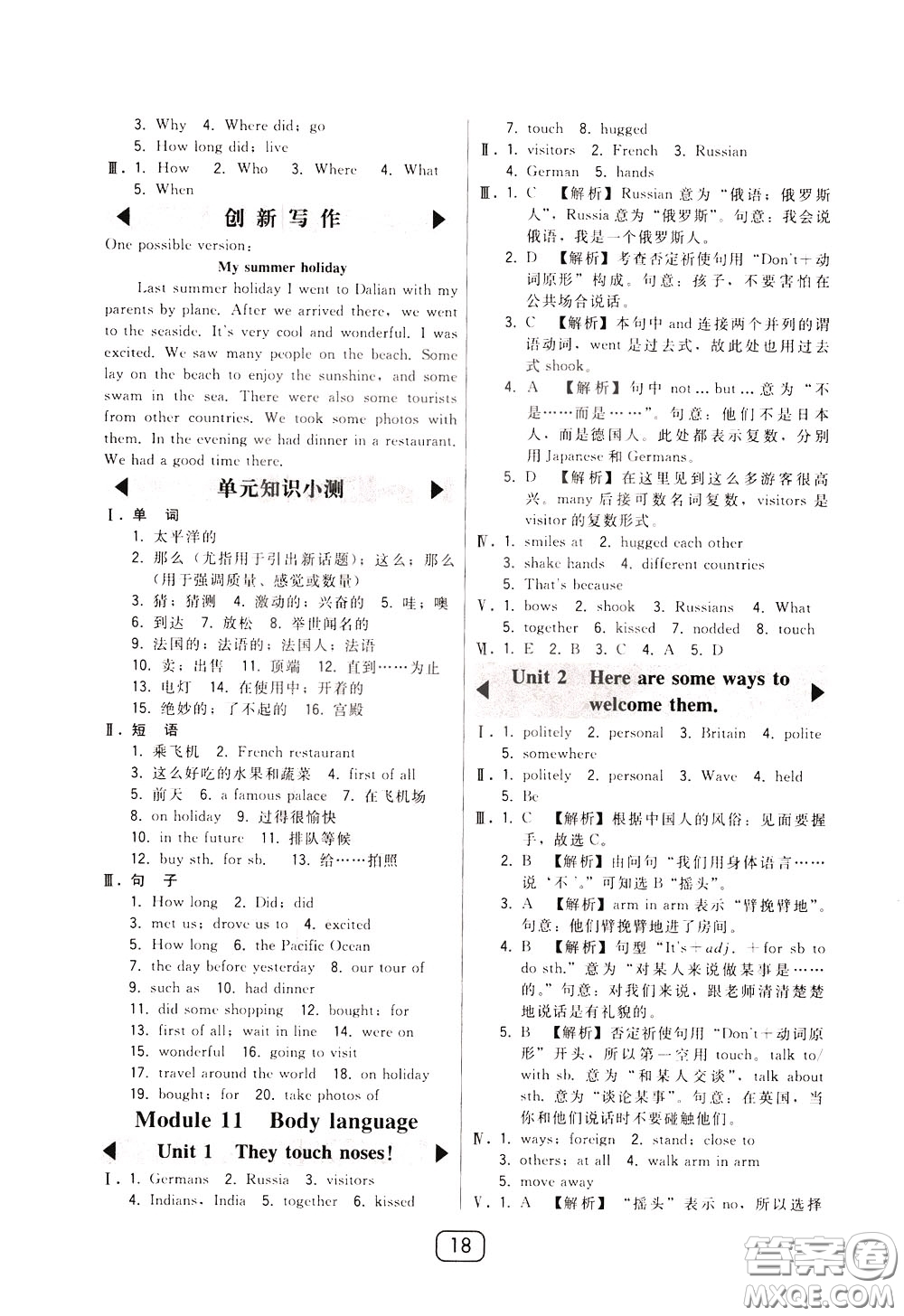 2020年北大綠卡課時同步講練七年級下冊英語外研新標準銜接版參考答案