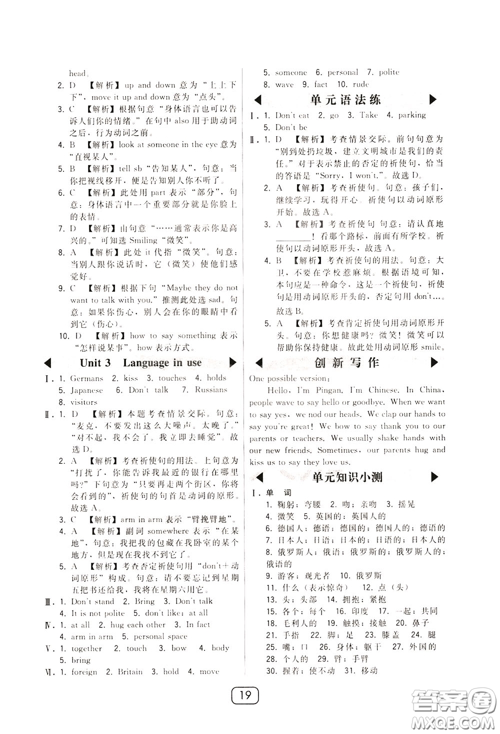 2020年北大綠卡課時同步講練七年級下冊英語外研新標準銜接版參考答案